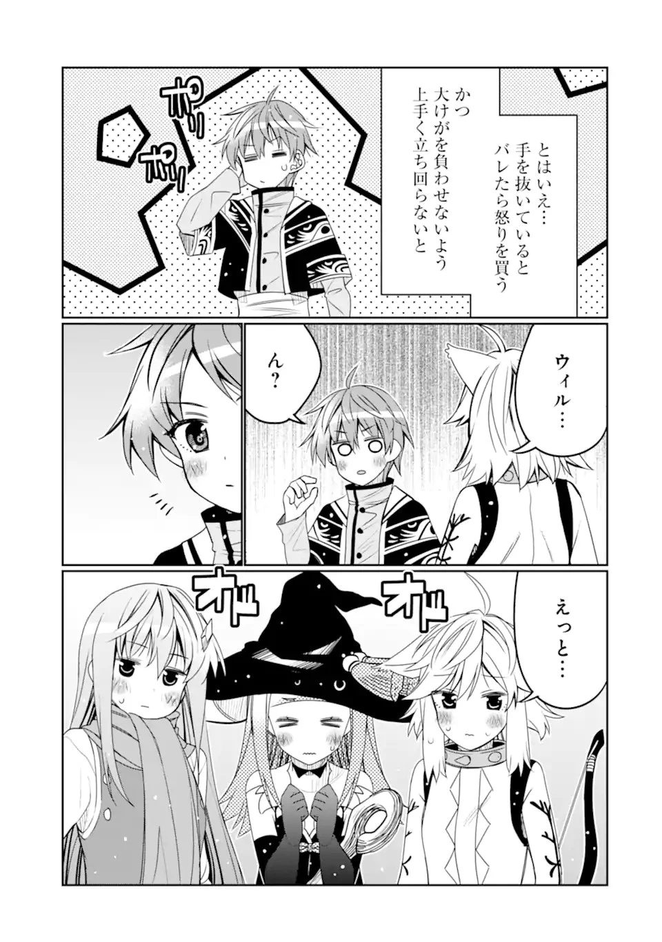 八歳から始まる神々の使徒の転生生活 第22.2話 - 13