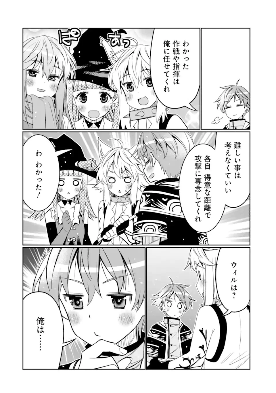 八歳から始まる神々の使徒の転生生活 第22.2話 - 14