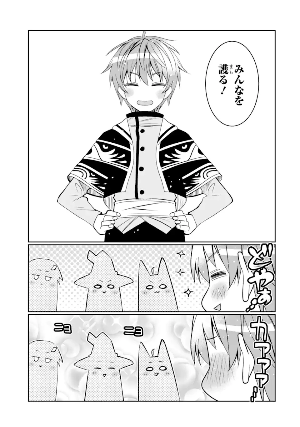 八歳から始まる神々の使徒の転生生活 第22.2話 - 15