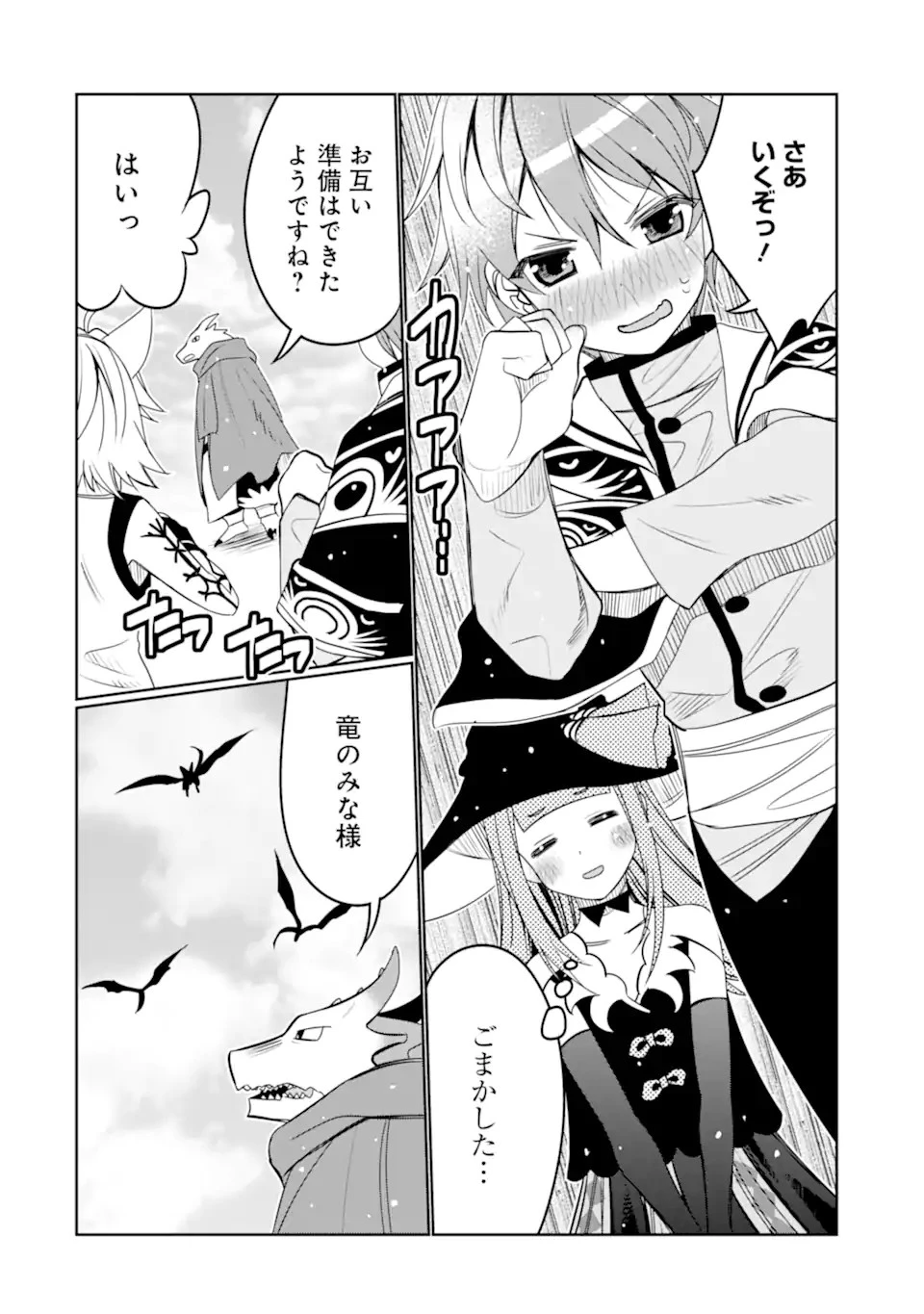 八歳から始まる神々の使徒の転生生活 第22.2話 - 16