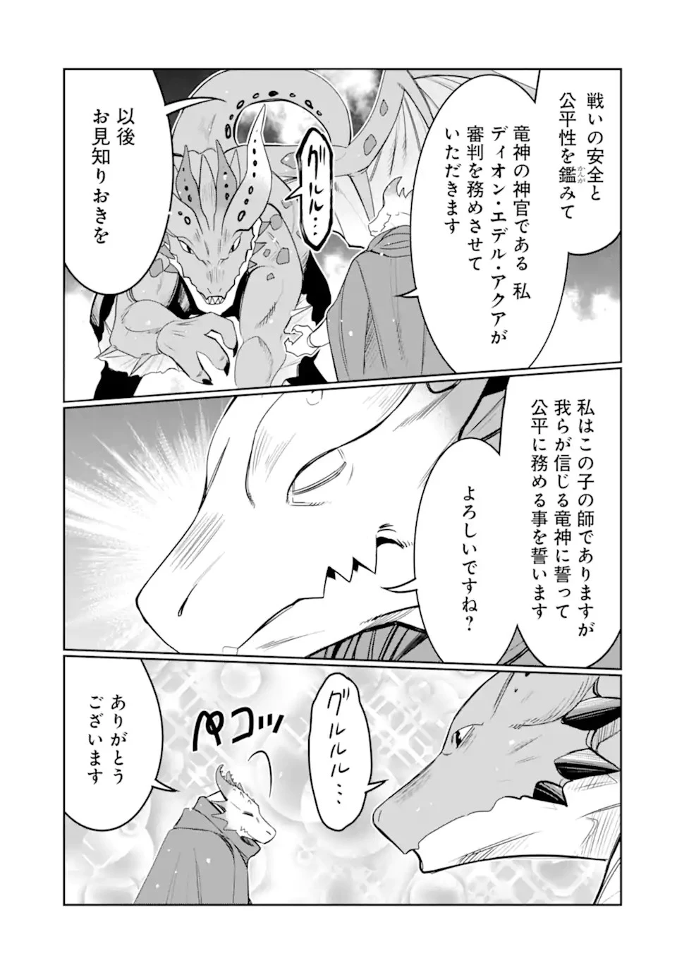 八歳から始まる神々の使徒の転生生活 第22.2話 - 17