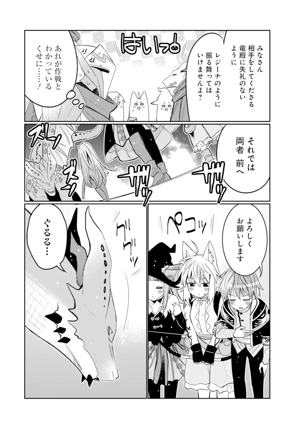 八歳から始まる神々の使徒の転生生活 第22.2話 - 18