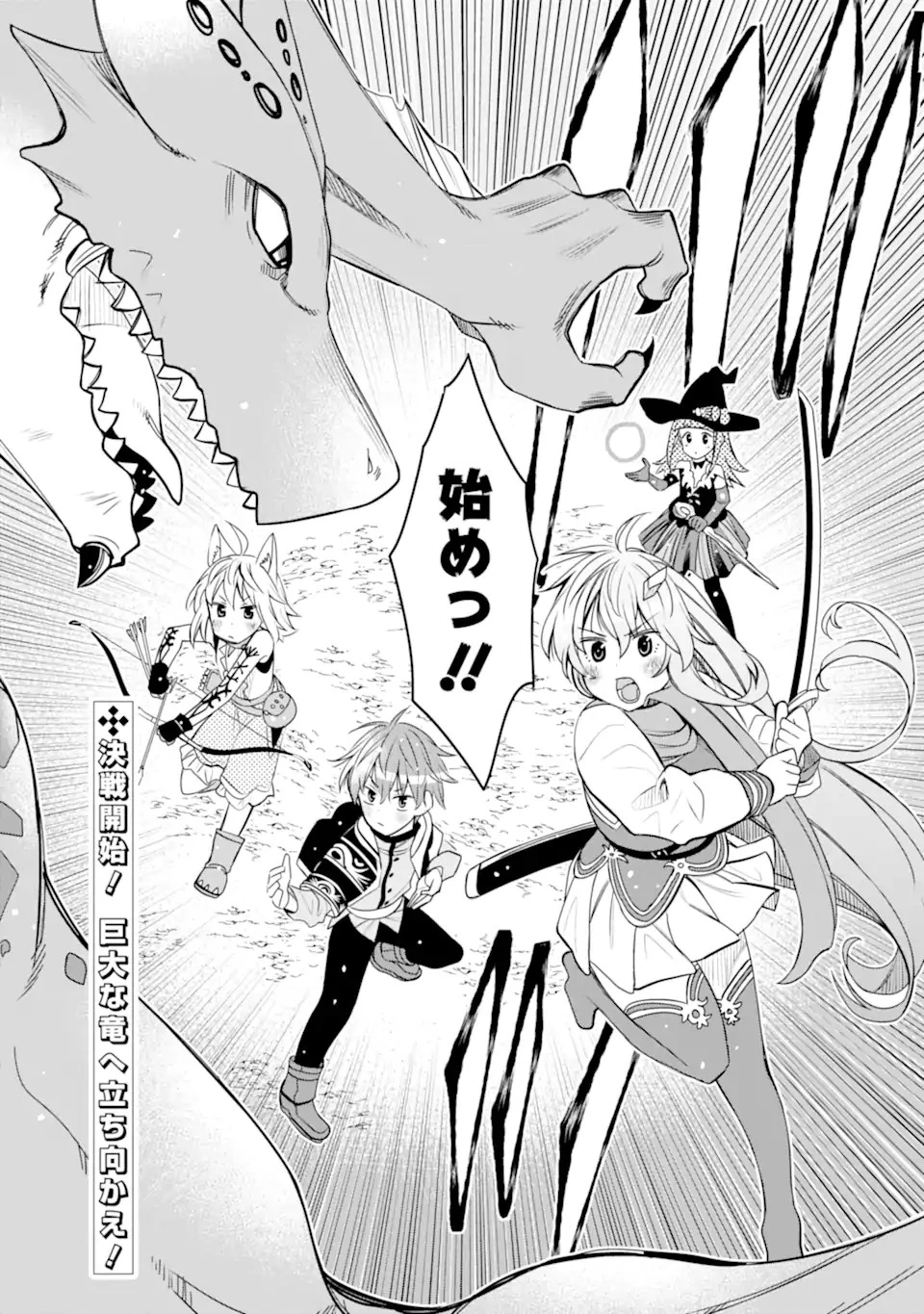 八歳から始まる神々の使徒の転生生活 第22.2話 - 20