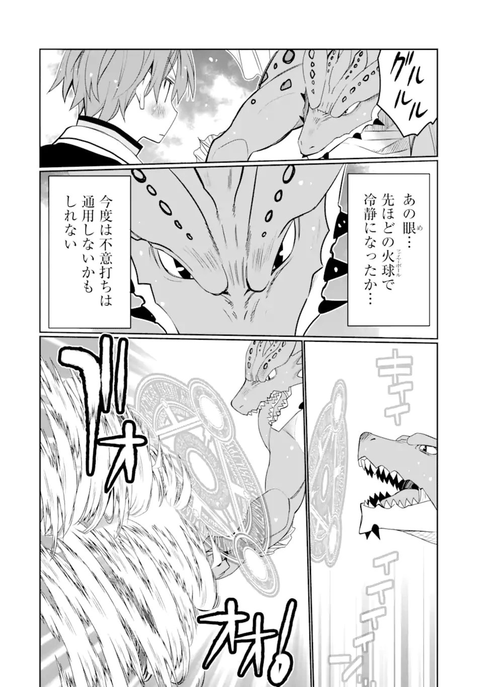 八歳から始まる神々の使徒の転生生活 第23話 - 8