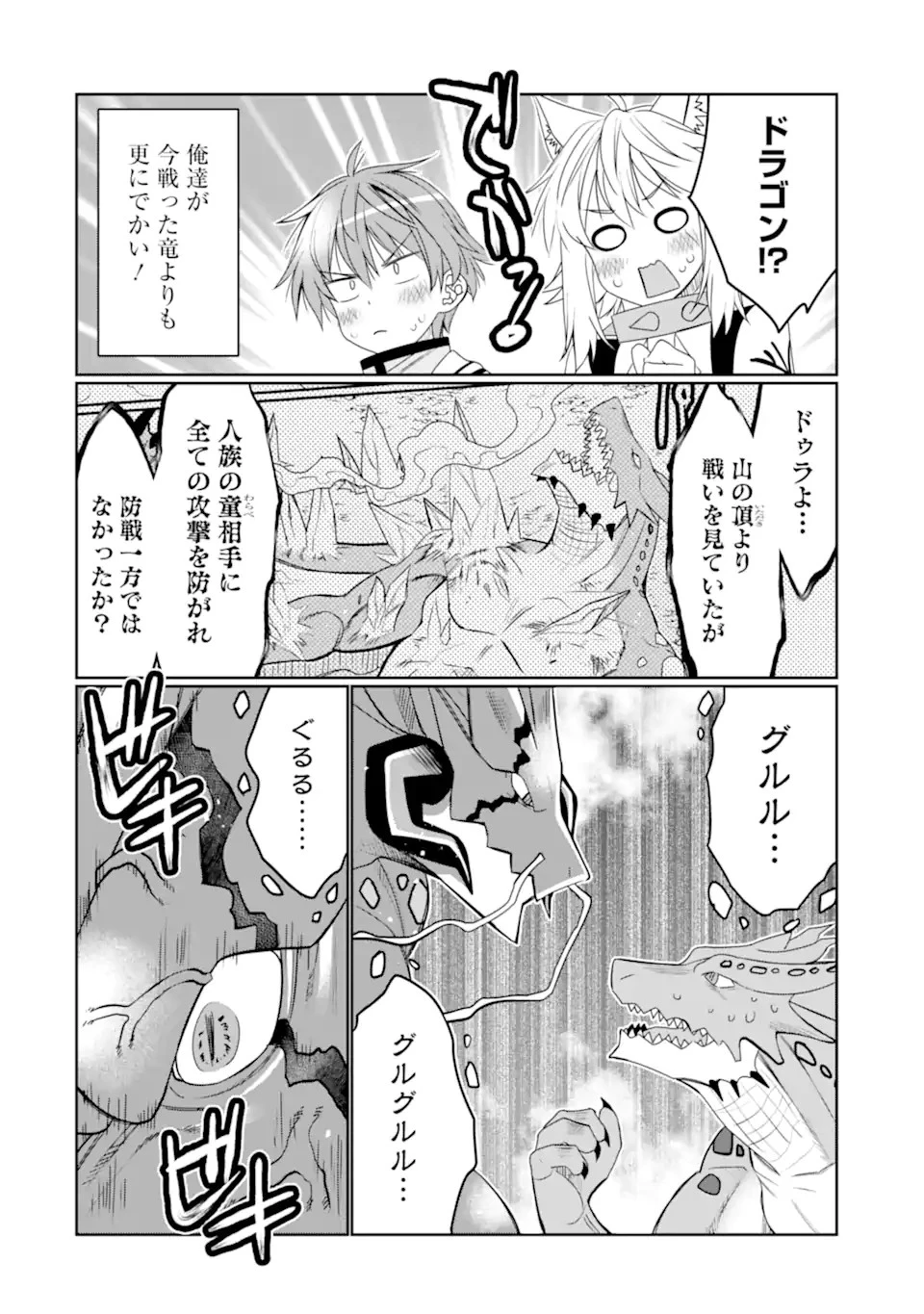 八歳から始まる神々の使徒の転生生活 第24.1話 - 8