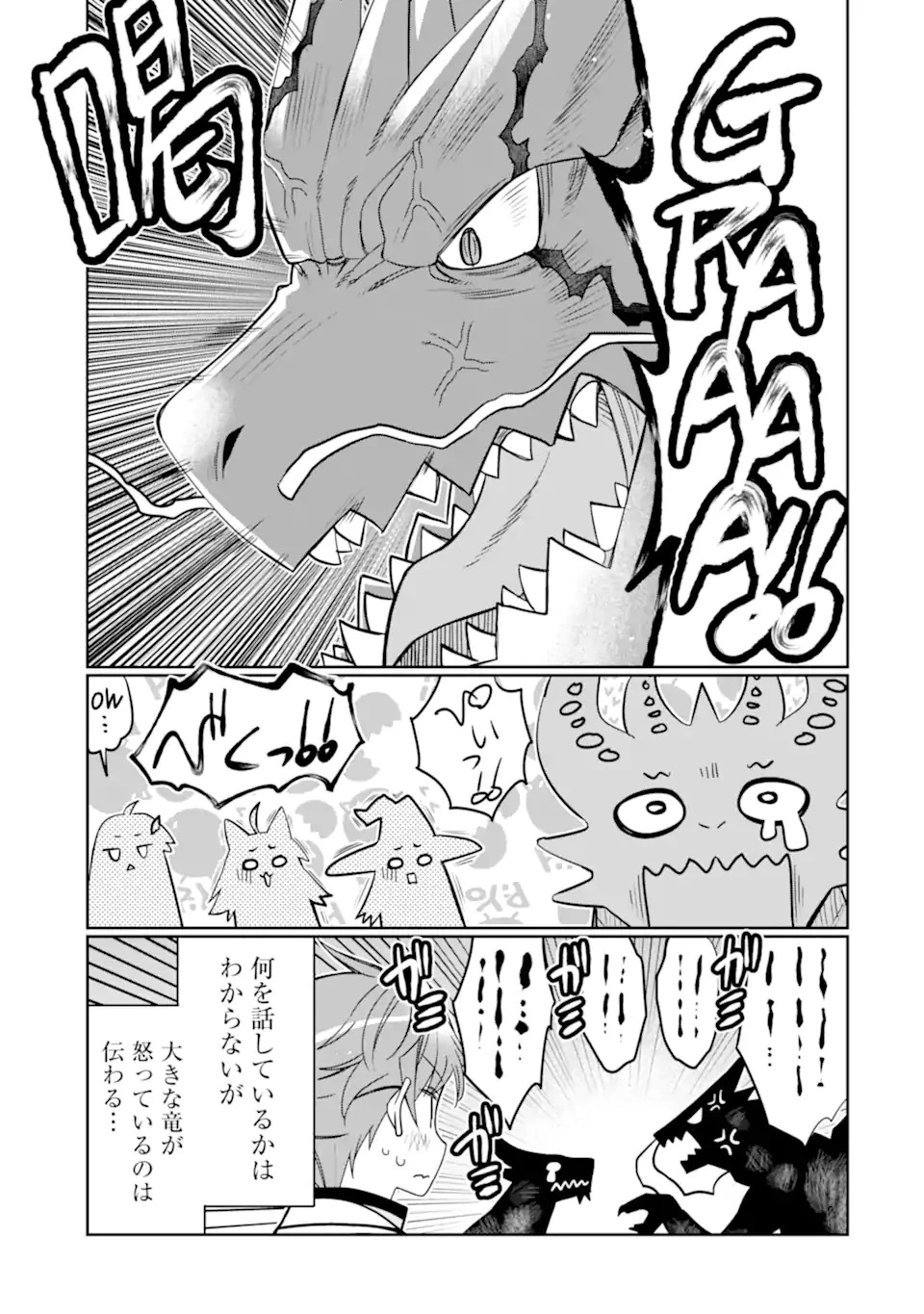 八歳から始まる神々の使徒の転生生活 第24.1話 - 9