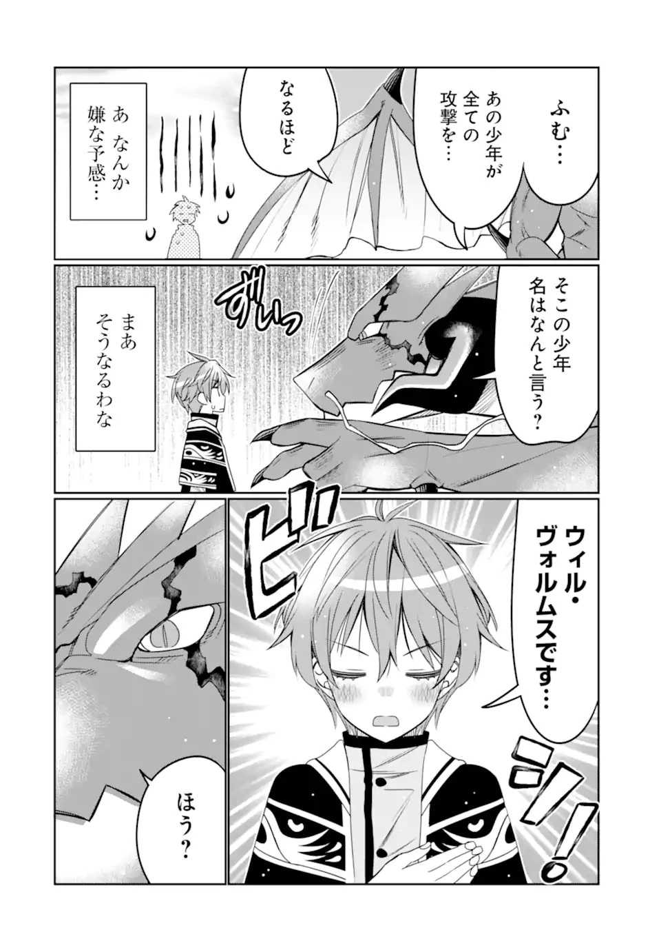 八歳から始まる神々の使徒の転生生活 第24.1話 - 10