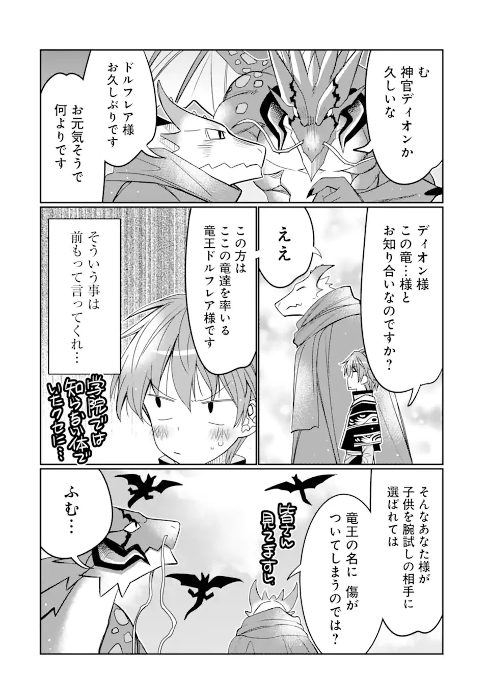 八歳から始まる神々の使徒の転生生活 第24.1話 - 14
