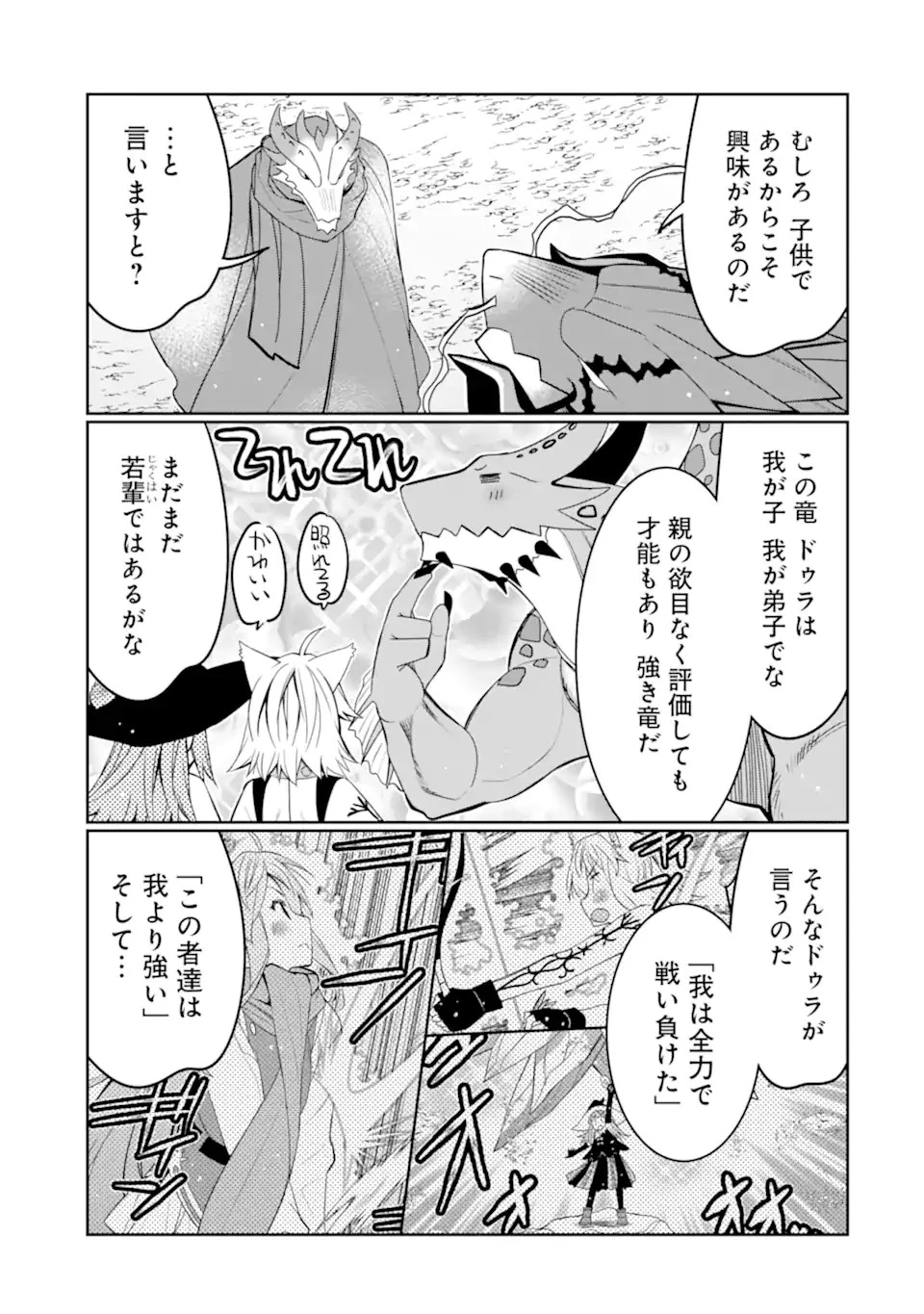 八歳から始まる神々の使徒の転生生活 第24.1話 - 15