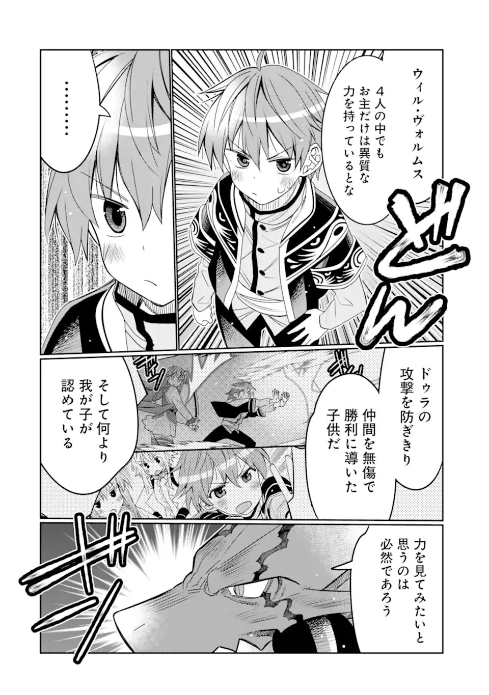 八歳から始まる神々の使徒の転生生活 第24.1話 - 16