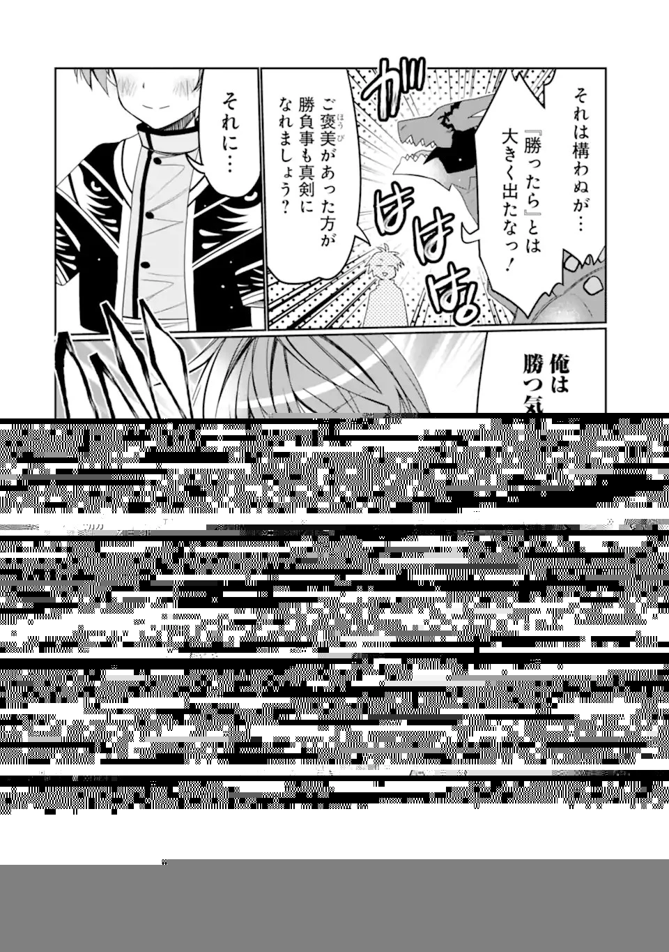 八歳から始まる神々の使徒の転生生活 第24.1話 - 18