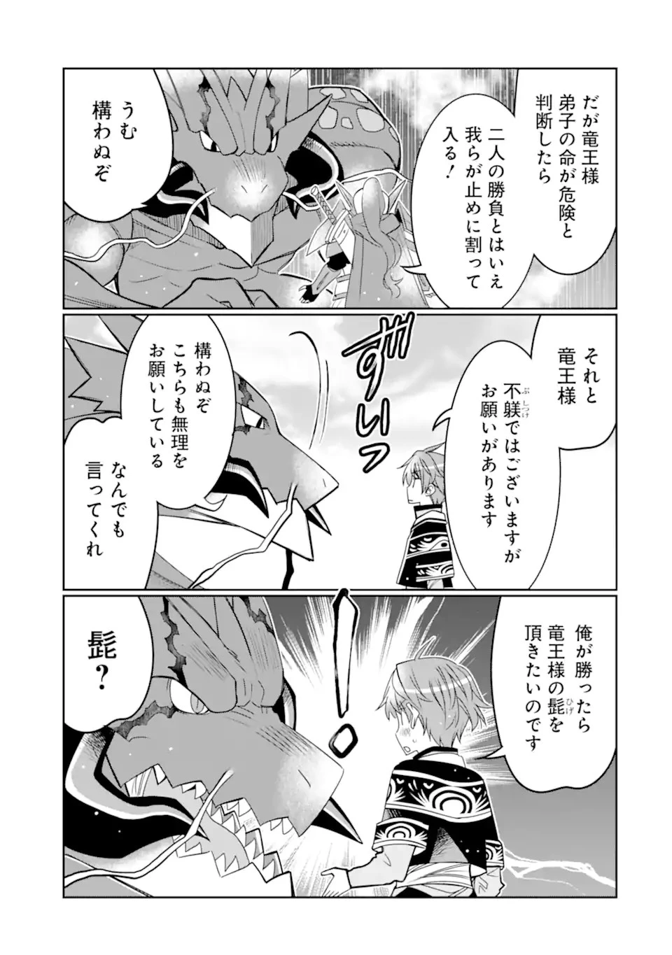 八歳から始まる神々の使徒の転生生活 第24.1話 - 19