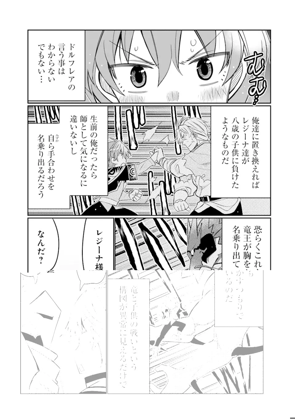 八歳から始まる神々の使徒の転生生活 第24.1話 - 21