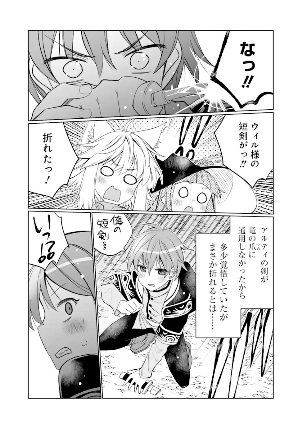 八歳から始まる神々の使徒の転生生活 第24.2話 - 6