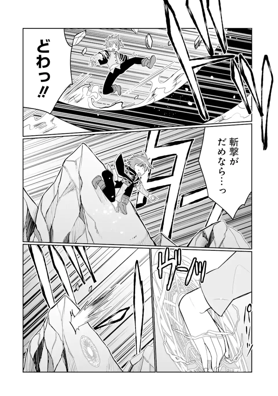 八歳から始まる神々の使徒の転生生活 第24.2話 - 7