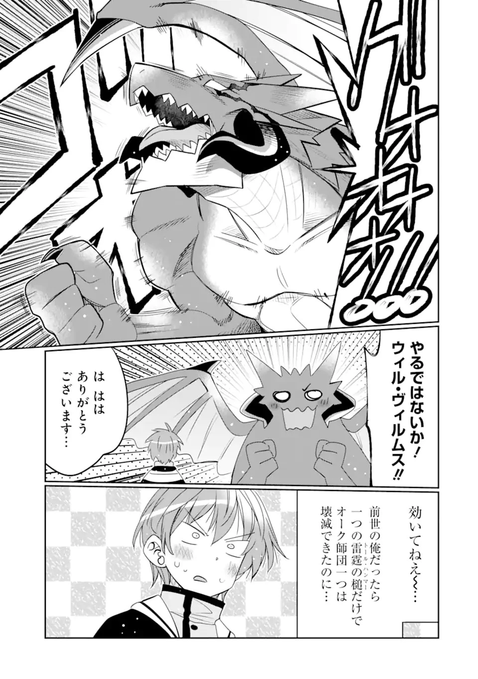 八歳から始まる神々の使徒の転生生活 第24.2話 - 14