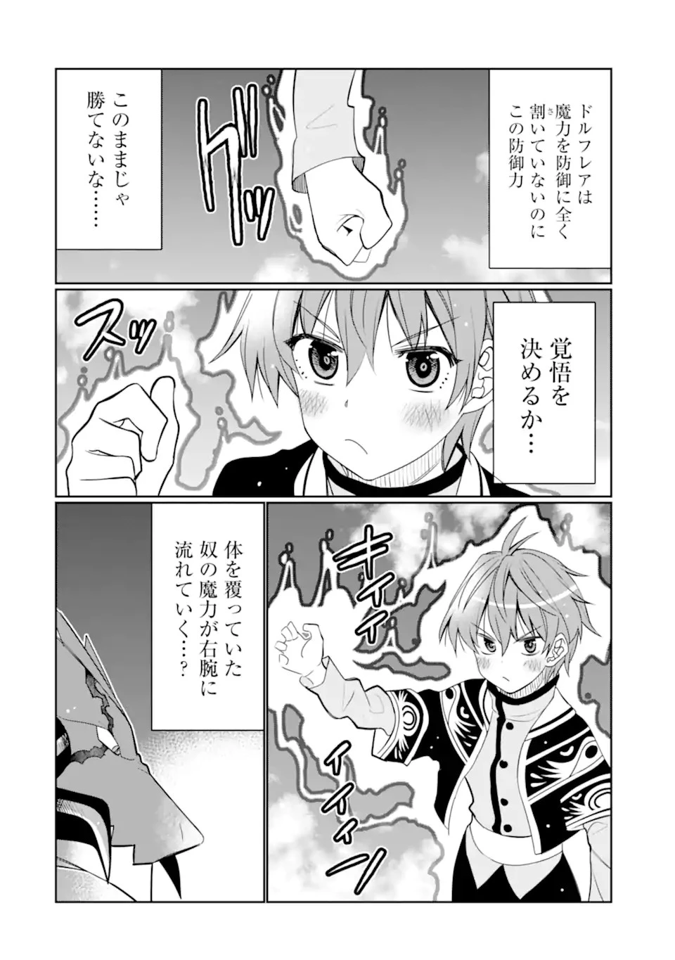 八歳から始まる神々の使徒の転生生活 第24.2話 - 15