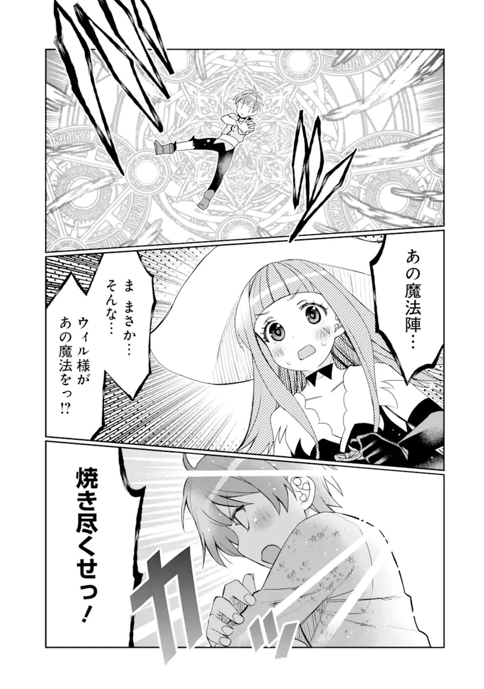 八歳から始まる神々の使徒の転生生活 第25.1話 - 9