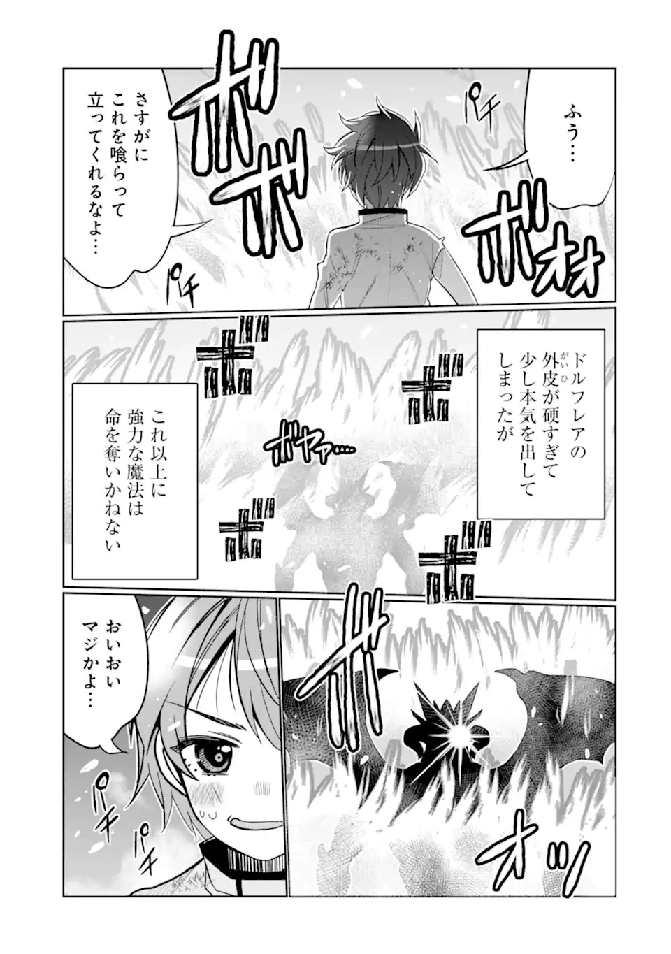 八歳から始まる神々の使徒の転生生活 第25.1話 - 13
