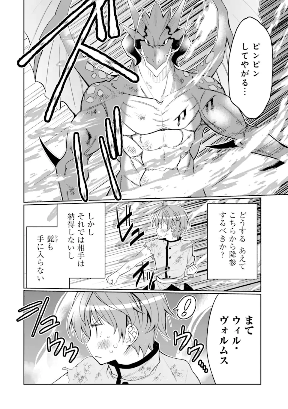 八歳から始まる神々の使徒の転生生活 第25.1話 - 14