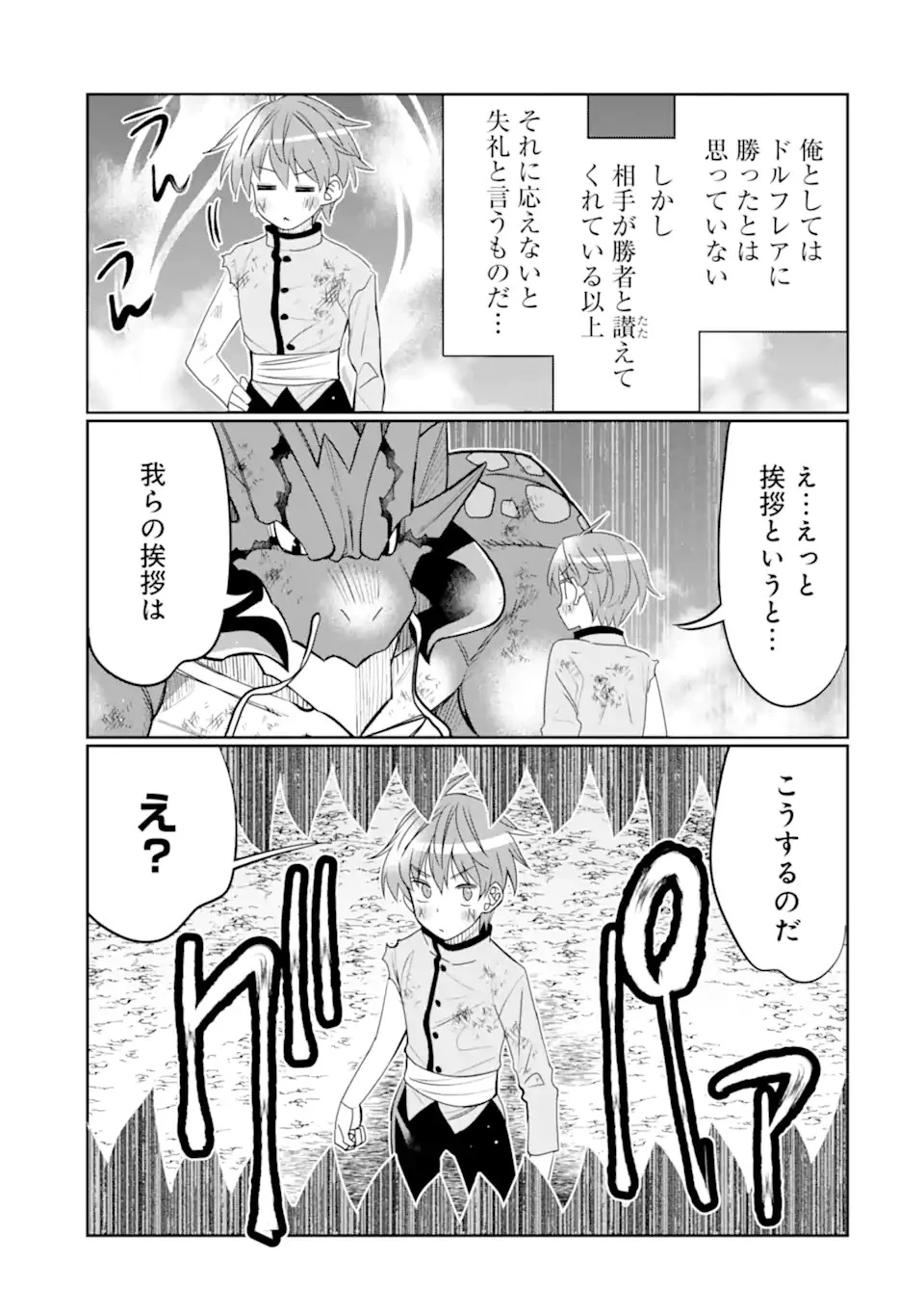 八歳から始まる神々の使徒の転生生活 第25.1話 - 19