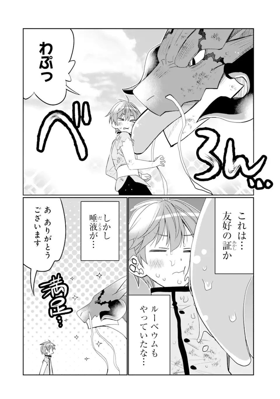 八歳から始まる神々の使徒の転生生活 第25.1話 - 20
