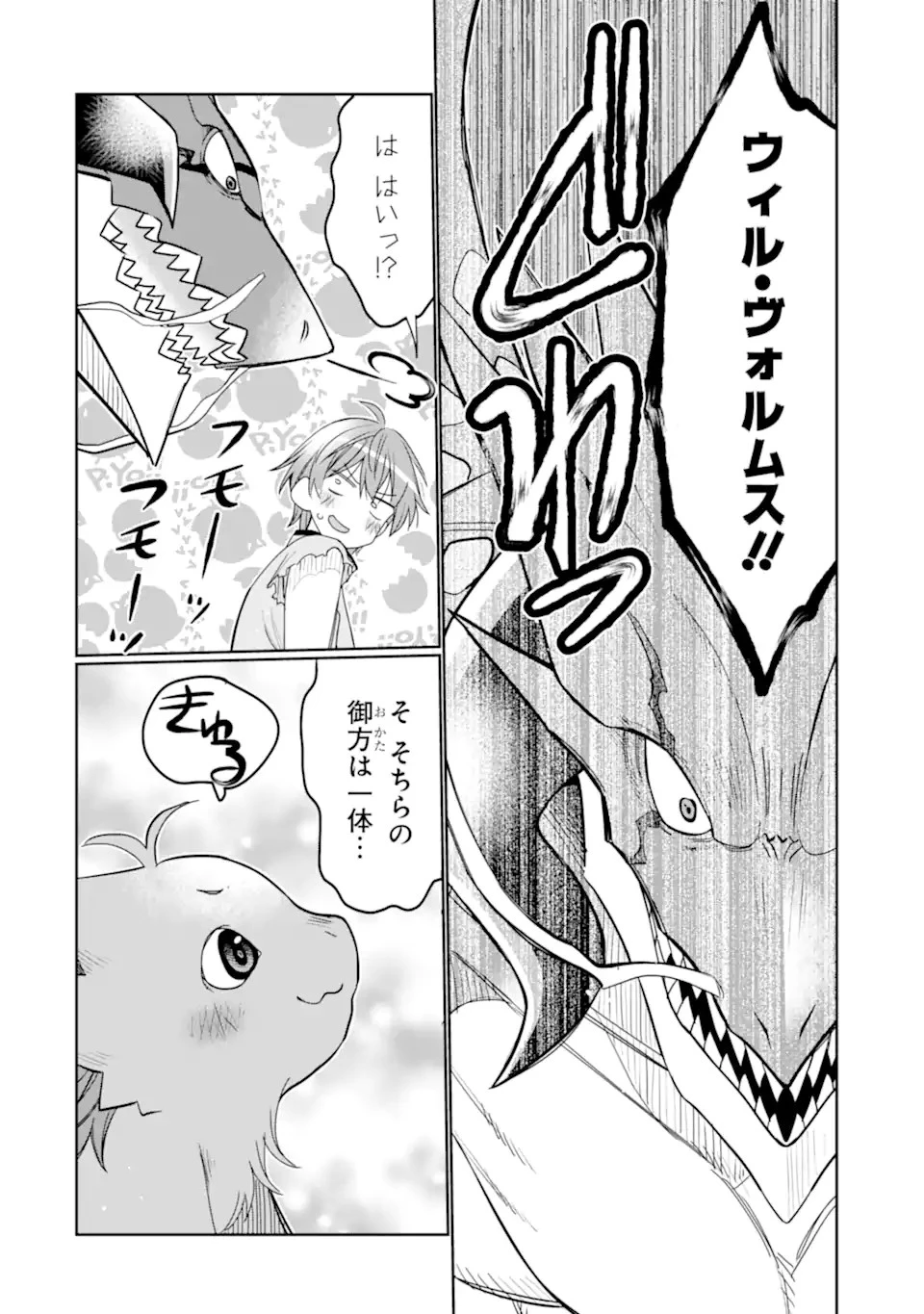 八歳から始まる神々の使徒の転生生活 第25.2話 - 5