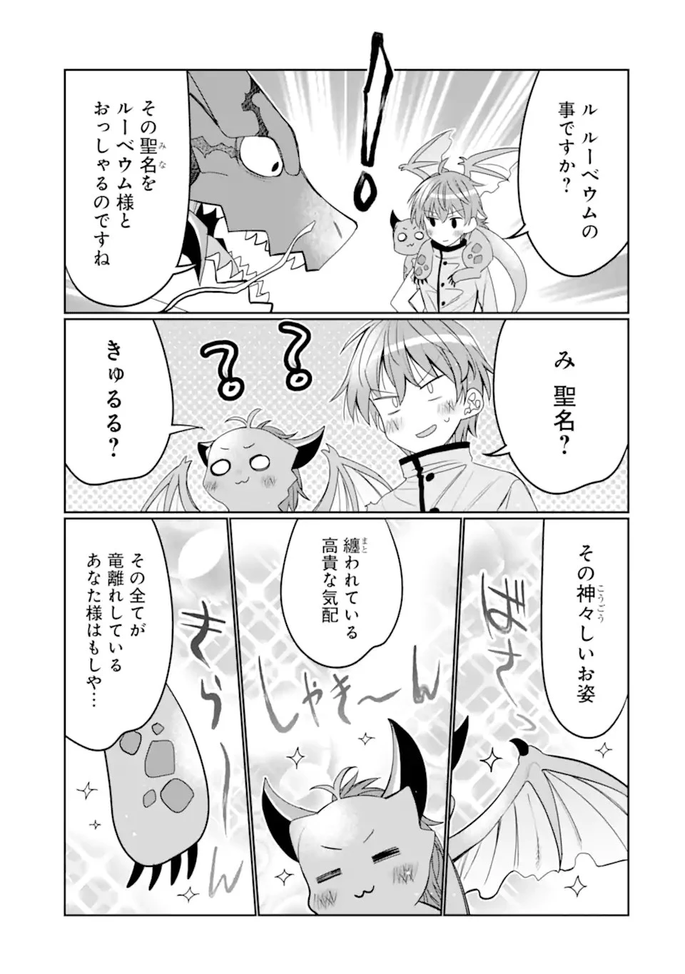 八歳から始まる神々の使徒の転生生活 第25.2話 - 6