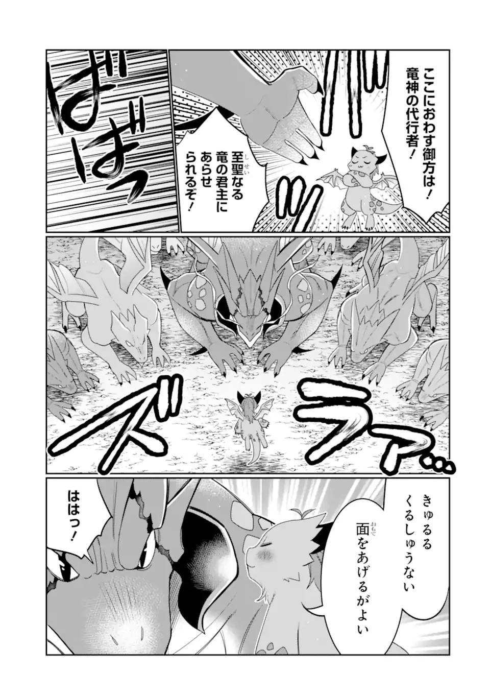 八歳から始まる神々の使徒の転生生活 第25.2話 - 8