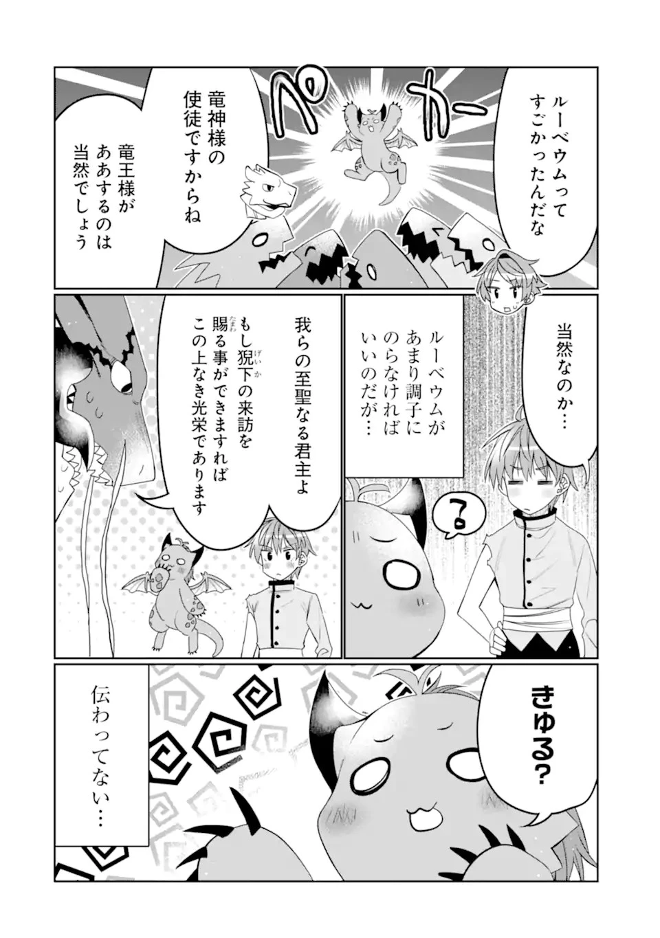 八歳から始まる神々の使徒の転生生活 第25.2話 - 9