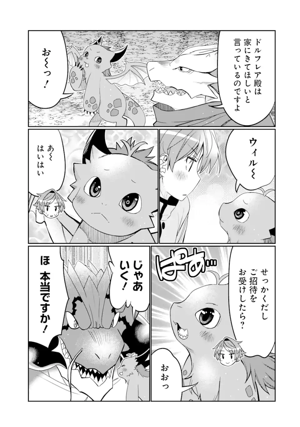 八歳から始まる神々の使徒の転生生活 第25.2話 - 10