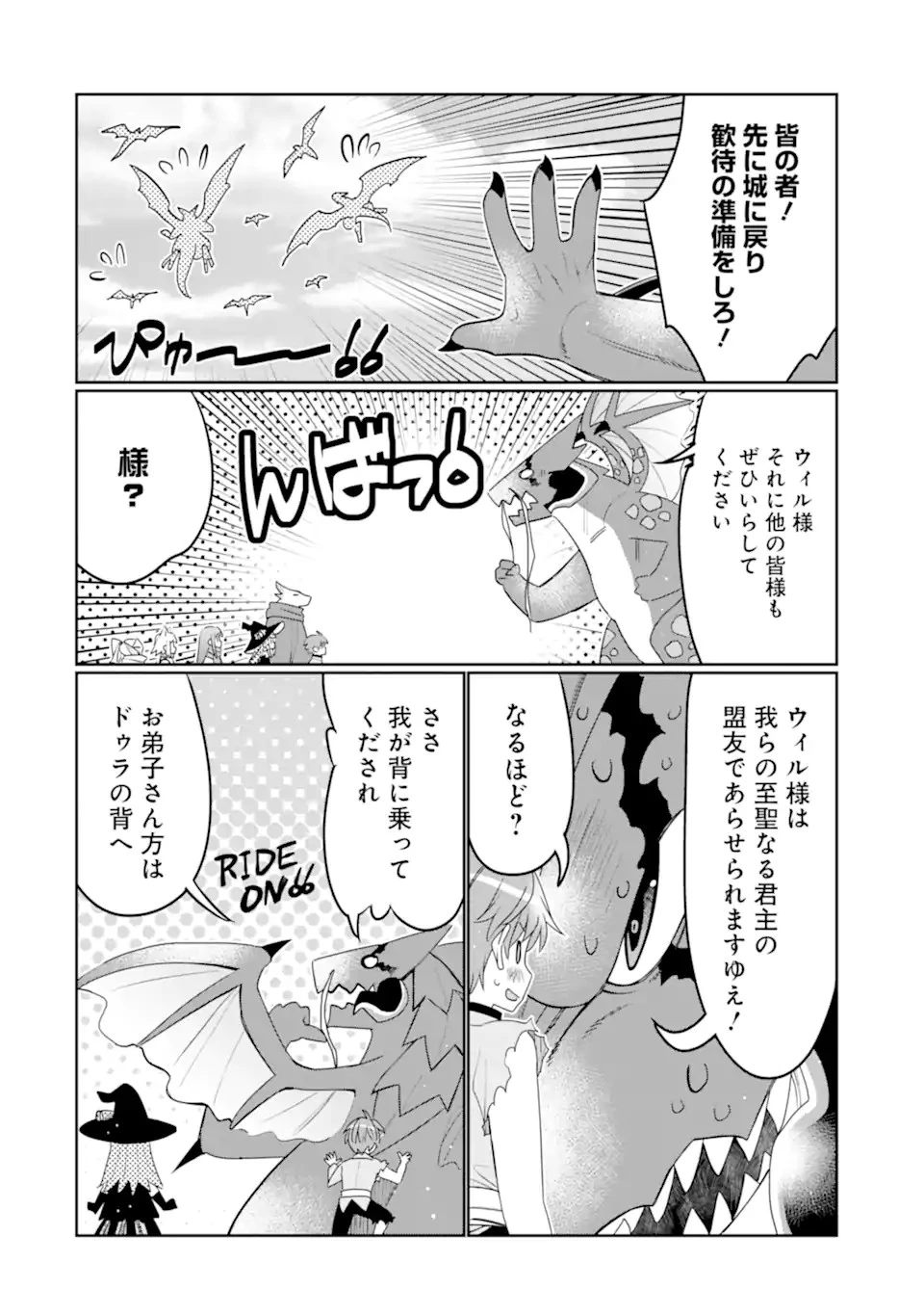 八歳から始まる神々の使徒の転生生活 第25.2話 - 11
