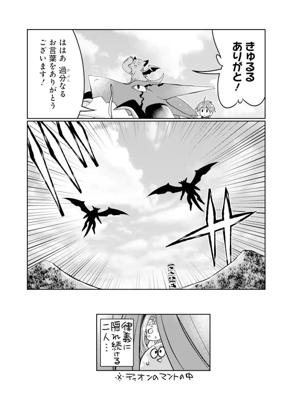 八歳から始まる神々の使徒の転生生活 第25.2話 - 12