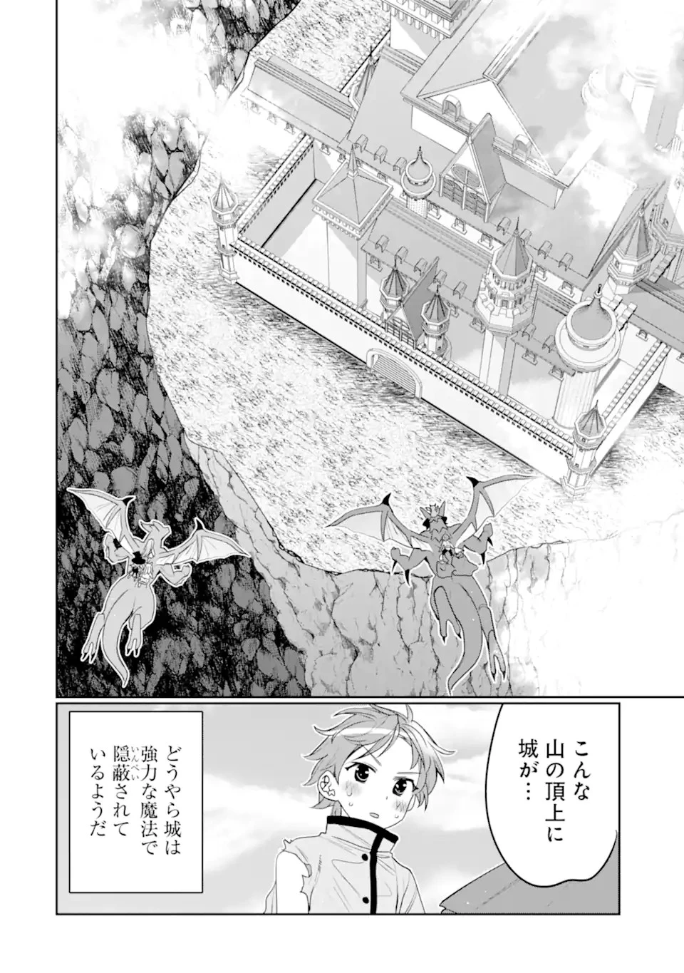 八歳から始まる神々の使徒の転生生活 第25.2話 - 13