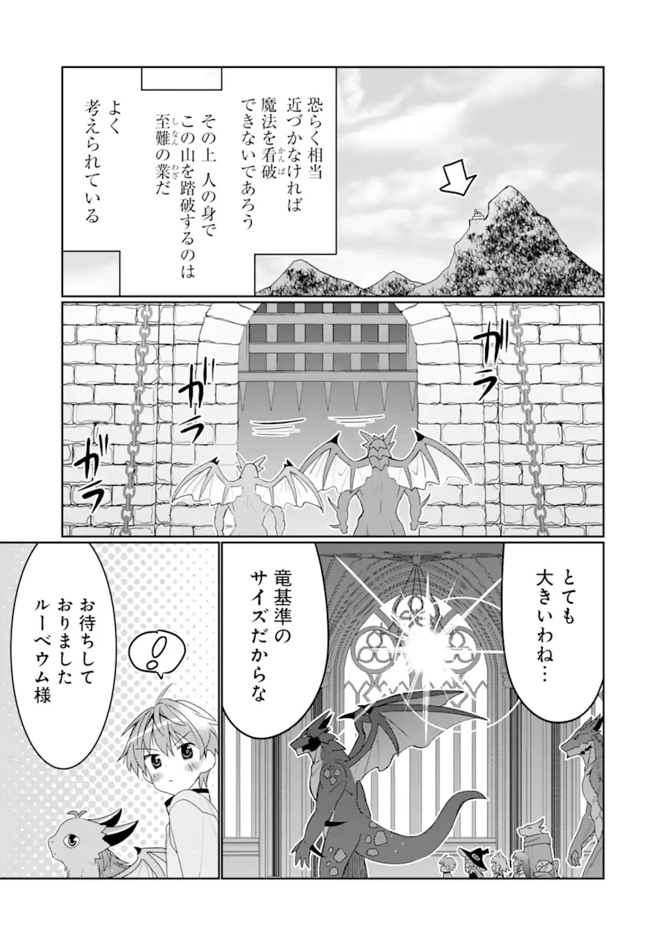 八歳から始まる神々の使徒の転生生活 第25.2話 - 14