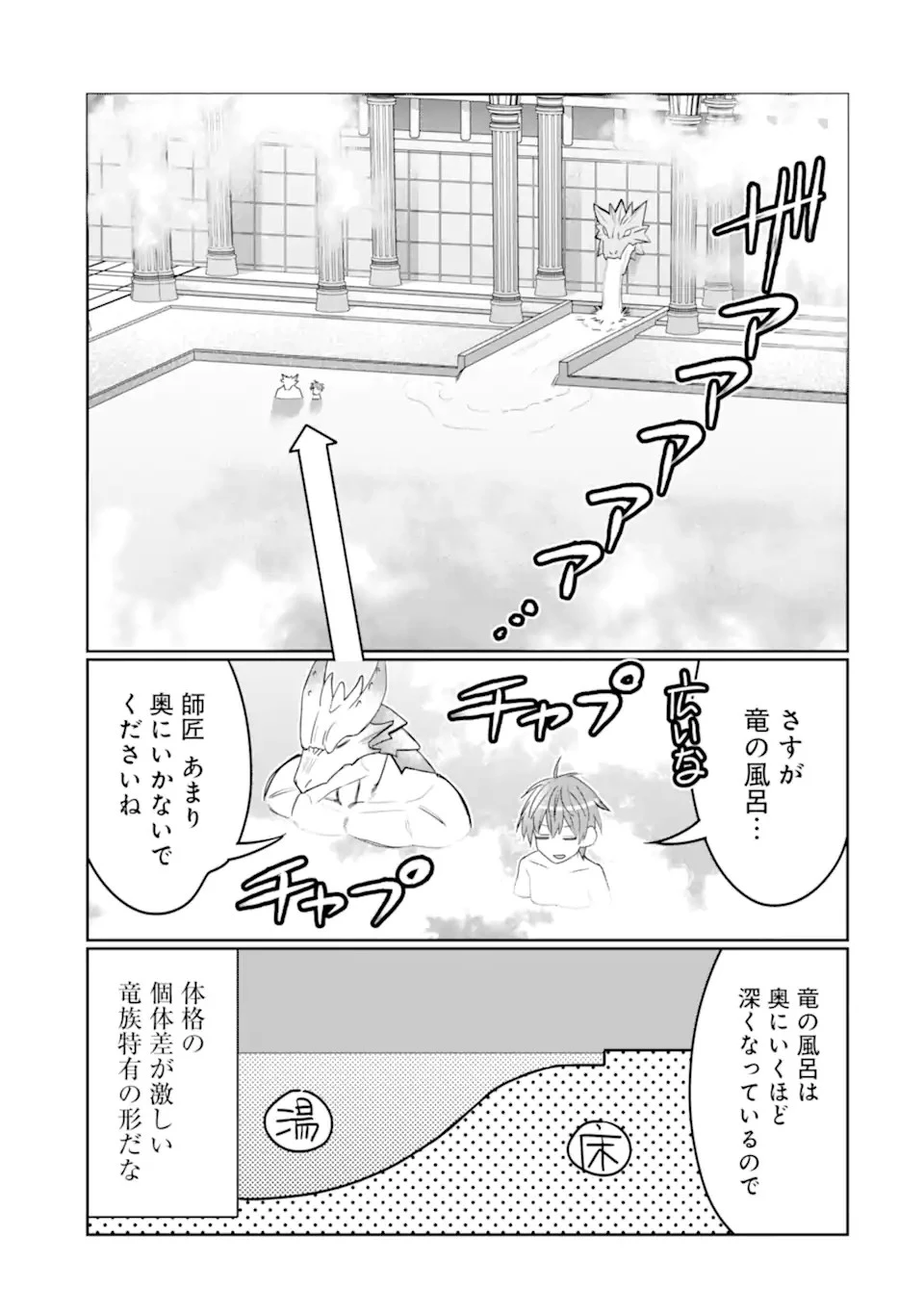 八歳から始まる神々の使徒の転生生活 第25.2話 - 16