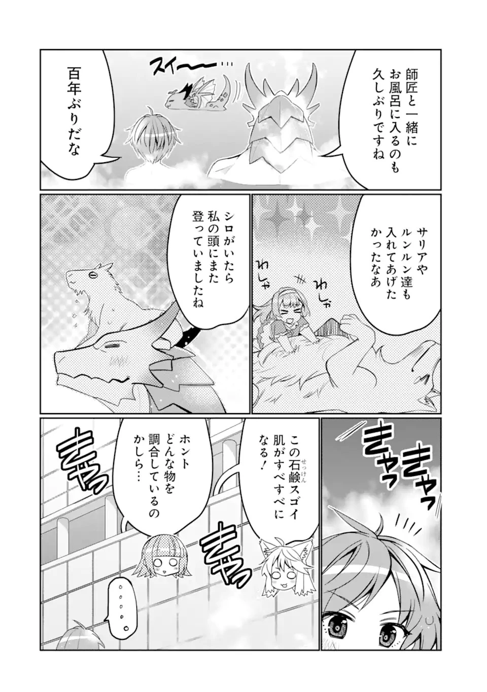 八歳から始まる神々の使徒の転生生活 第25.2話 - 17