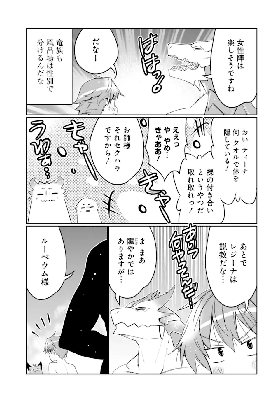 八歳から始まる神々の使徒の転生生活 第25.2話 - 18