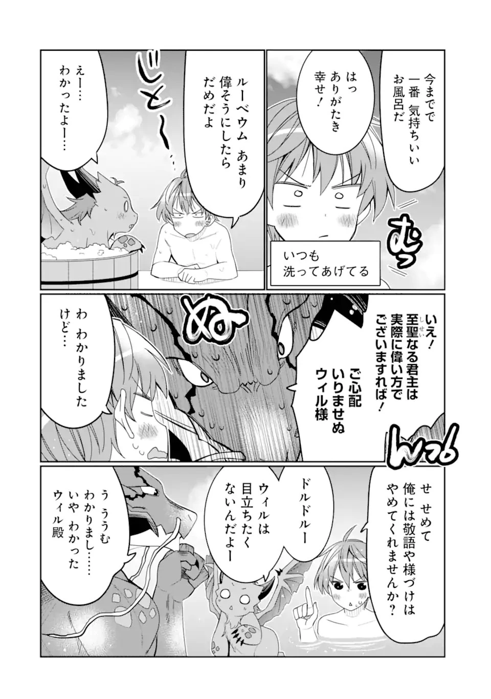 八歳から始まる神々の使徒の転生生活 第26.1話 - 6