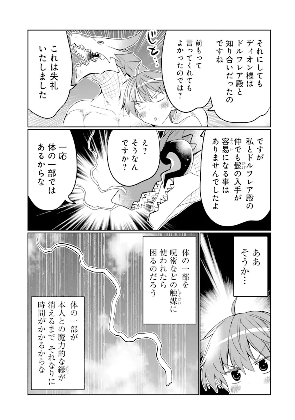 八歳から始まる神々の使徒の転生生活 第26.1話 - 7