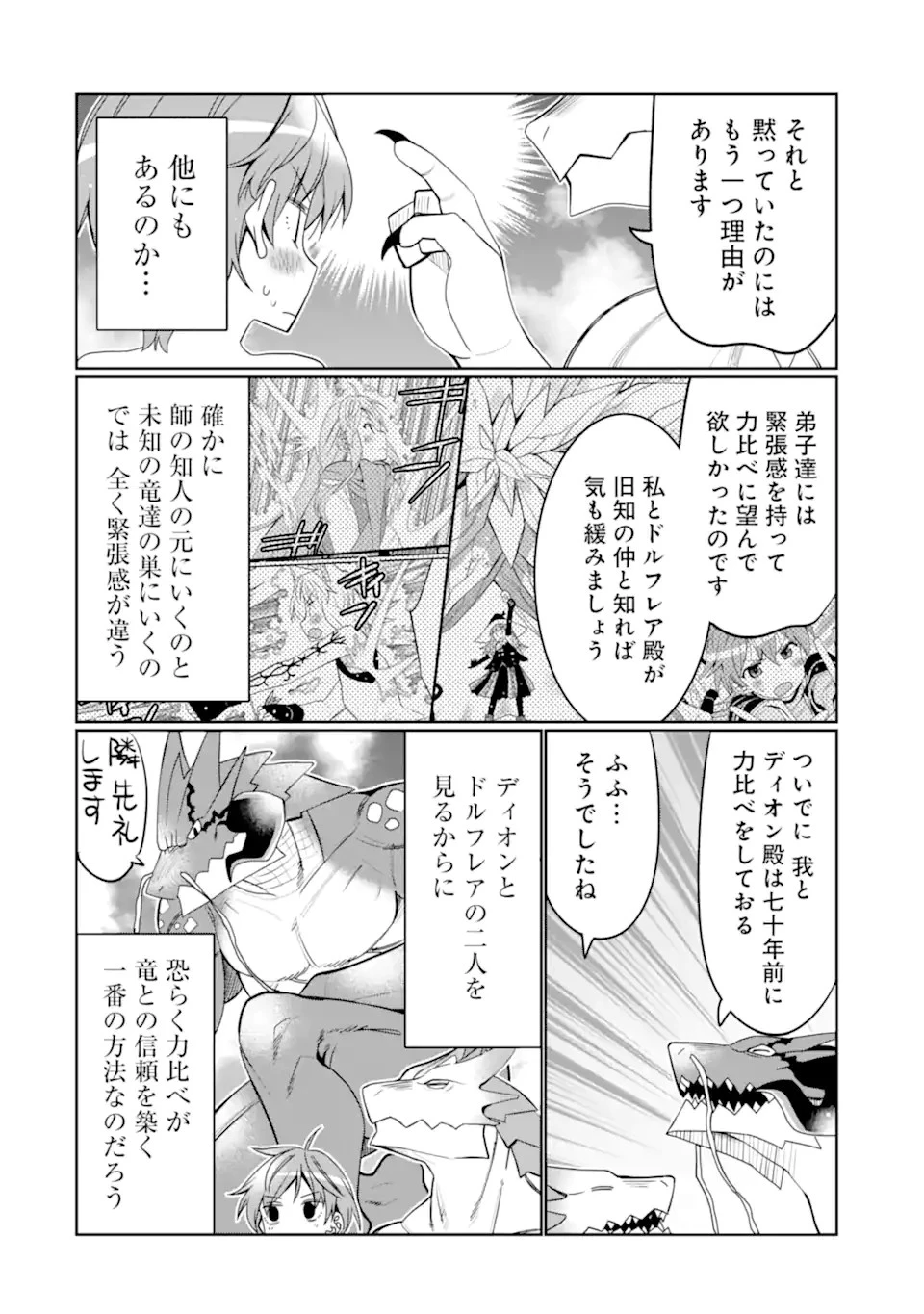 八歳から始まる神々の使徒の転生生活 第26.1話 - 8