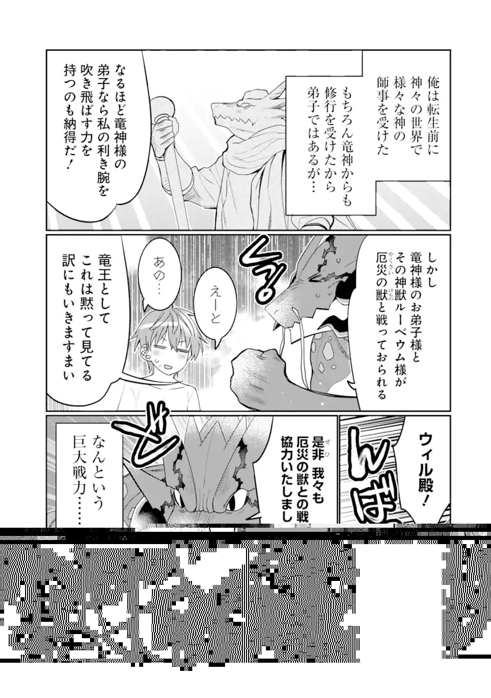 八歳から始まる神々の使徒の転生生活 第26.1話 - 13