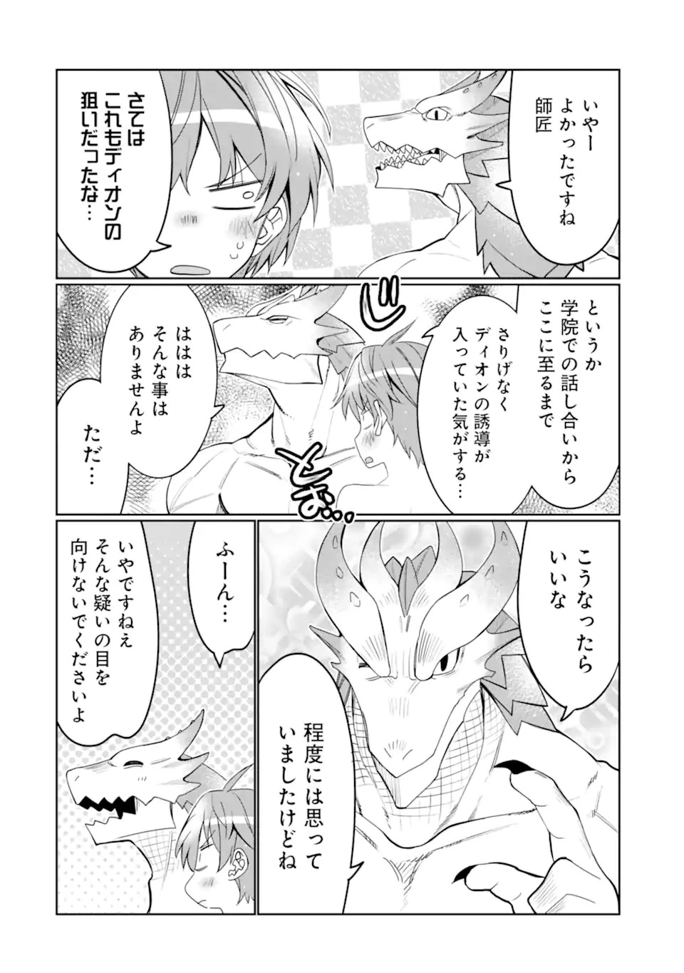 八歳から始まる神々の使徒の転生生活 第26.1話 - 14