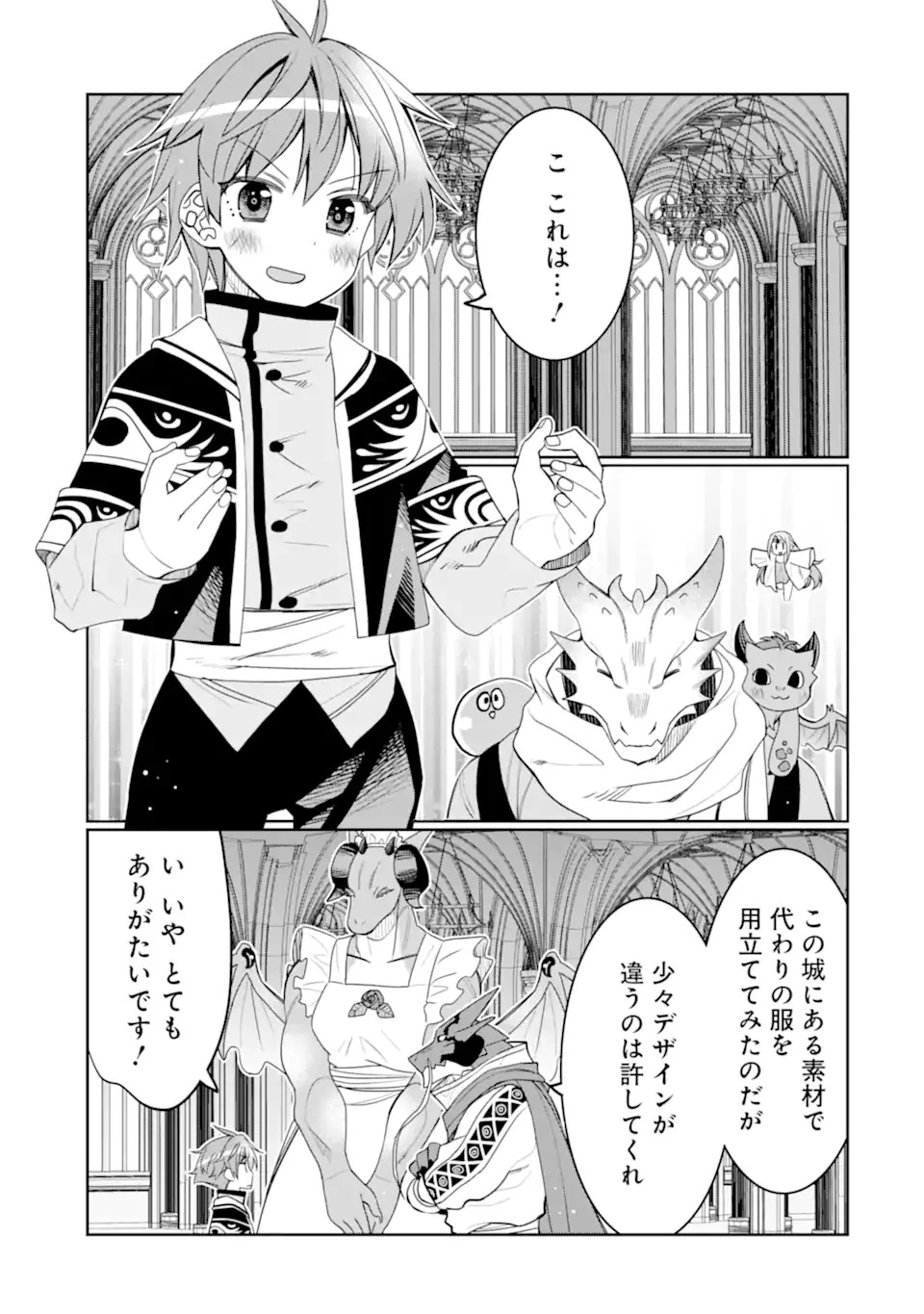 八歳から始まる神々の使徒の転生生活 第26.1話 - 15