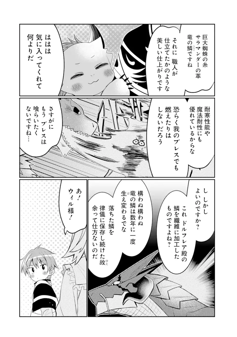 八歳から始まる神々の使徒の転生生活 第26.1話 - 16