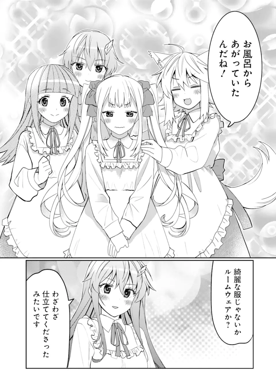 八歳から始まる神々の使徒の転生生活 第26.1話 - 17