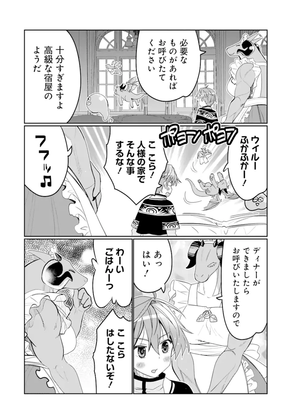 八歳から始まる神々の使徒の転生生活 第26.1話 - 20
