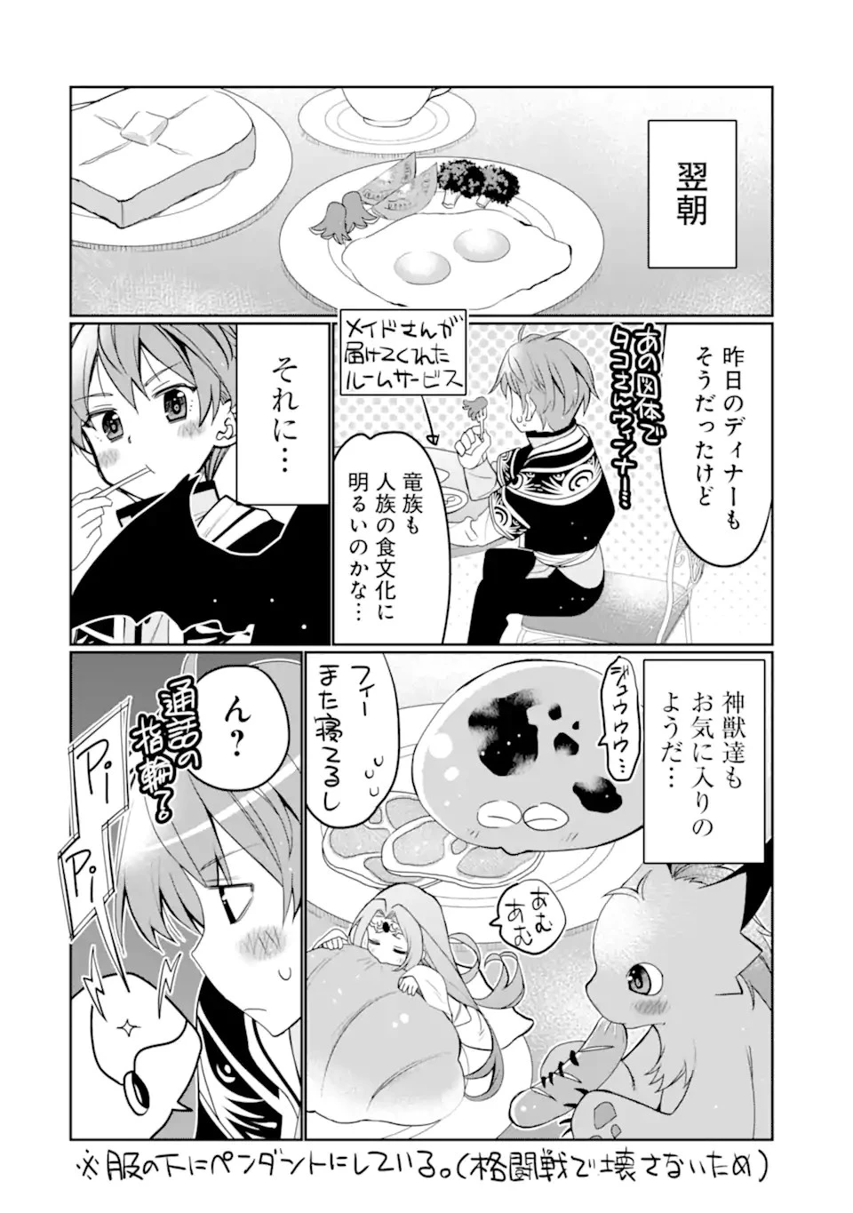 八歳から始まる神々の使徒の転生生活 第26.2話 - 1
