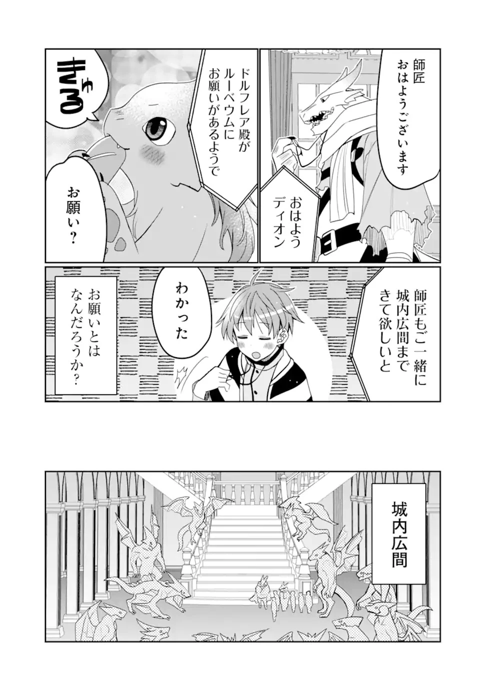 八歳から始まる神々の使徒の転生生活 第26.2話 - 2