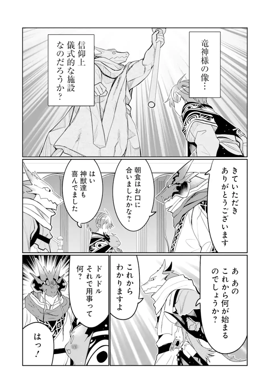 八歳から始まる神々の使徒の転生生活 第26.2話 - 3
